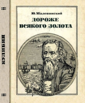 Дороже всякого золота читать онлайн