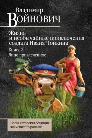 Лицо привлеченное читать онлайн