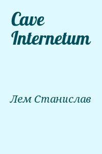 Cave Internetum читать онлайн