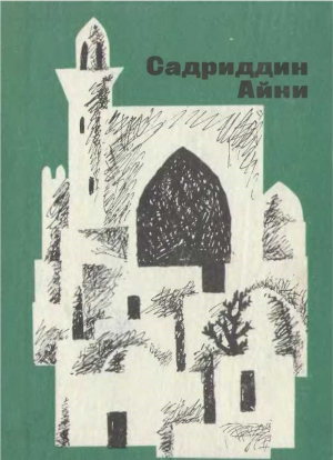 Бухарские палачи читать онлайн