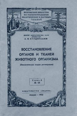 Восстановление органов и тканей животного организма читать онлайн