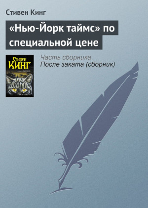 «Нью-Йорк таймс» по специальной цене читать онлайн