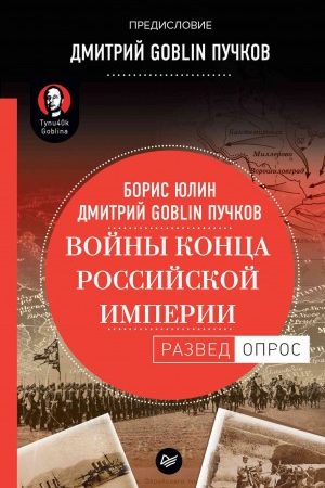 Войны конца Российской империи читать онлайн