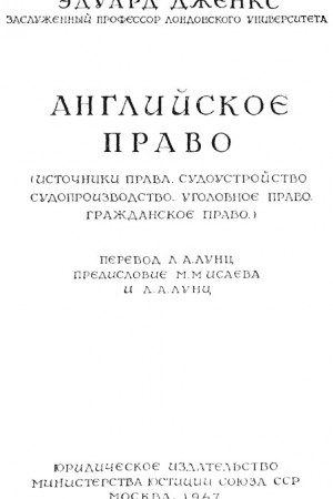 Английское право читать онлайн