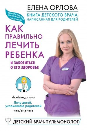 Книга детского врача