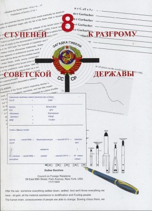 8 ступеней к разгрому советской державы читать онлайн