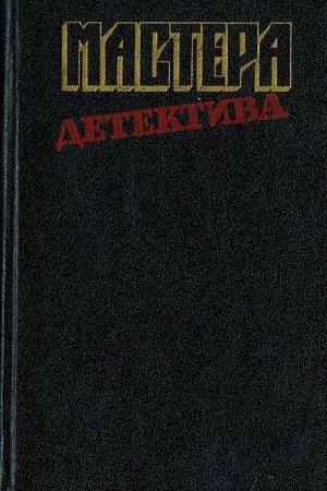 Успеть к полуночи. Безмолвный свидетель. Позор семьи читать онлайн