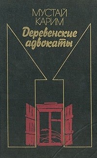 Долгое-долгое детство. Помилование. Деревенские адвокаты читать онлайн