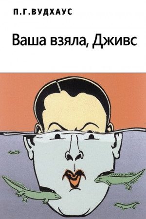 Ваша взяла