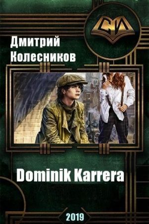 Dominik Karrera читать онлайн