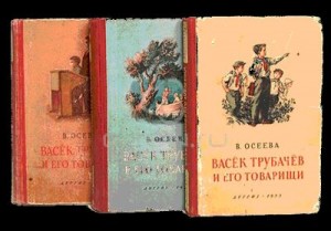 Васек Трубачев и его товарищи. Книга 1 читать онлайн