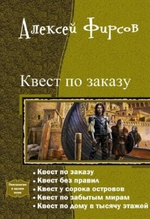 Квест по заказу или осторожнее с желаниями читать онлайн