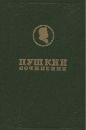 Полное собрание сочинений. Том 1. Лицейские стихотворения читать онлайн