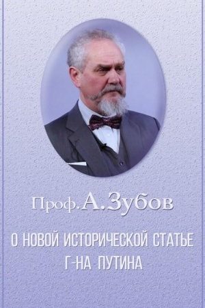 О новой исторической статье г-на Путина читать онлайн