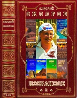 Избранное-2. Компиляция. Книги 1-3 читать онлайн