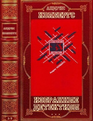 Избранные детективы. Компиляция. Романы 1-7 читать онлайн