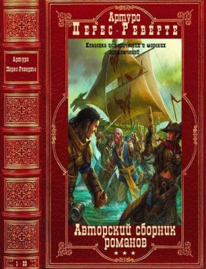 Авторский сборник произведений. Компиляция. Книги 1-22 читать онлайн