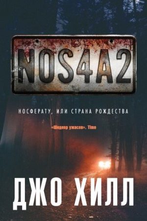 NOS4A2. Носферату