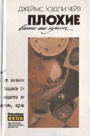 Собрание сочинений в 32 томах. Том 17: Плохие вести от куклы. Это ему ни к чему. Ты найди