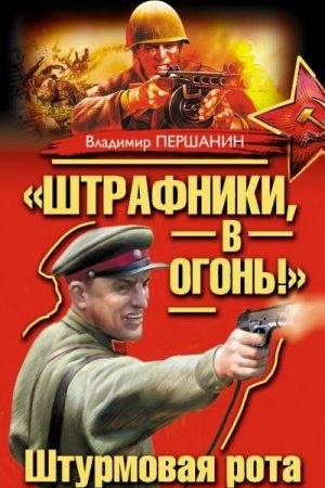 «Штрафники