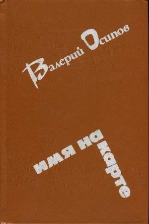 Усинский тракт читать онлайн