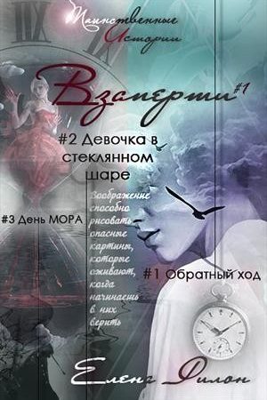 Взаперти читать онлайн