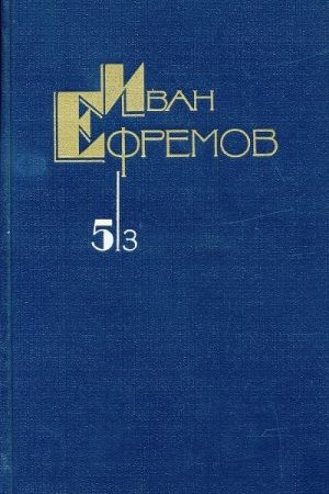 Собрание сочинений в 5 томах. Том 5/3. Таис Афинская читать онлайн