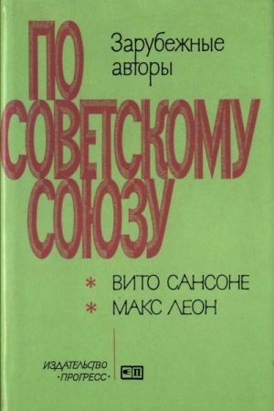 Сибирь. Эпопея века \ Сибирский вызов читать онлайн