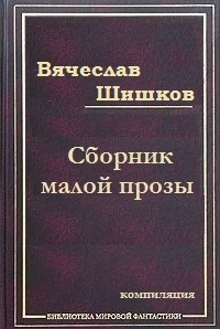 Холодный край  (Из дневника скитаний 1911 года) читать онлайн