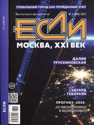 «Если»