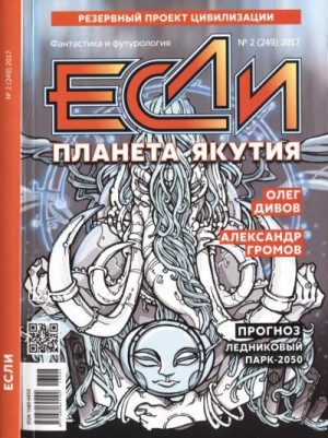 «Если»