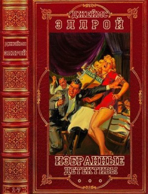 Избранные детективы. Компиляция. Книги 1-7 читать онлайн