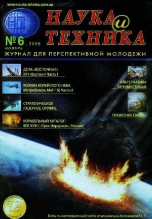 «Наука и Техника» [журнал для перспективной молодежи]