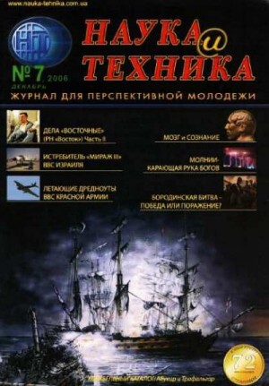 «Наука и Техника» [журнал для перспективной молодежи]