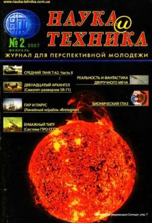 «Наука и Техника» [журнал для перспективной молодежи]