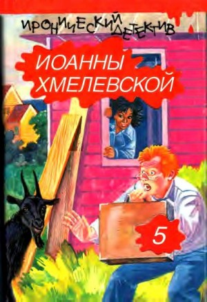 Бесконечная шайка. Стечение обстоятельств. читать онлайн