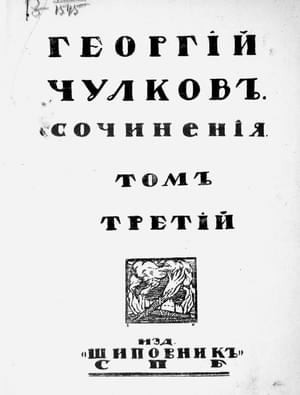 Том 3. Повести и рассказы читать онлайн