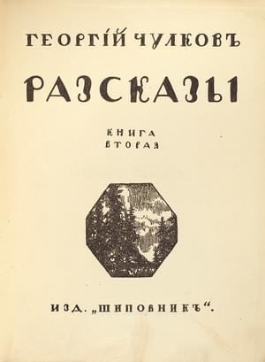 Том 2. Рассказы. Книга 2 читать онлайн