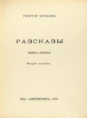 Том 1. Рассказы. Книга 1 читать онлайн