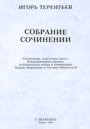 Собрание сочинений читать онлайн