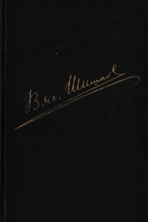 Том 1. Повести. Рассказы. Очерки (1912-1917) читать онлайн