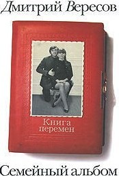 Книга перемен читать онлайн